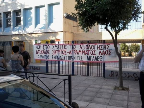 ΣΥΛΛΟΓΟΣ ΕΚΠΑΙΔΕΥΤΙΚΩΝ ΠΕ ΑΙΓΑΛΕΩ Στο δημοψήφισμα της 5ης Ιουλίου εκφράζουμε το παλλαϊκό ΟΧΙ στην πολιτική Ε.Ε. – ΕΚΤ – ΔΝΤ.