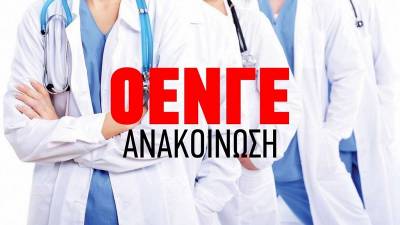 ΟΕΝΓΕ: Όλοι στις αγωνιστικές κινητοποιήσεις στη Θεσσαλονίκη το Σάββατο 12/9 στο πλαίσιο της ΔΕΘ