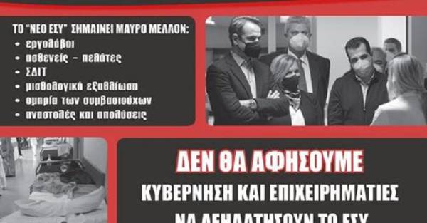Ενωτικό Κίνημα για την Ανατροπή: Προς τους/τις εκπροσώπους που συμμετέχουν στο Συνέδριο της ΟΕΝΓΕ