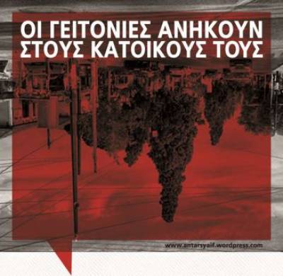 ΑΝΤΑΡΣΥΑ Ν.Ιωνίας / Ν.Φιλαδέλφεις - Ν.Χαλκηδόνας / Μεταμόρφωσης: Για τα επιχειρηματικά συμφέροντα και τις εξελίξεις στην πόλη μας