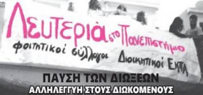 ΕΚΠΑ: Πανηγυρική αθώωση και των τριών διωκόμενων!