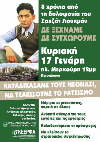 ΚEΕΡΦΑ: 8 χρόνια από τη ρατσιστική δολοφονία του Σαχζάτ Λουκμάν από χρυσαυγίτες. Κυριακή 17/1, Πλ. Μερκούρη, 12μεσ