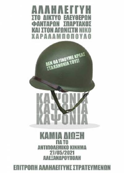 Καμία δίωξη στο αντιπολεμικό κίνημα-Ανταρσία στην Κ. Μακεδονία-Αντικαπιταλιστική Αριστερά