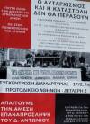 Κινητοποίηση στα Δικαστήρια 17/2 (Πρωτοδικείο, Δέγλερη 2, αίθουσα 1, 9.00), για την επιστροφή του Δ. Αντωνίου στη δουλειά