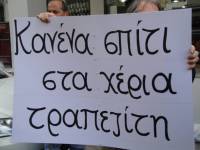 ΑΝΤΑΡΣΥΑ: Κάτω το νέο ιδιώνυμο ενάντια στους αγωνιστές κατά των πλειστηριασμών