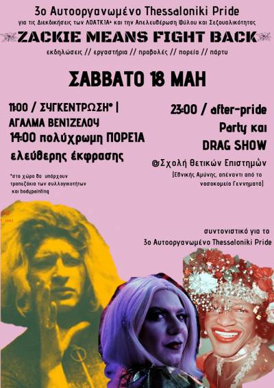 Αρχίζει στις 13 Μάη το 3ο Αυτοοργανωμένο Thessaloniki Pride
