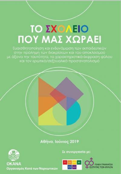 Γλυφάδα: Διακόπηκε το επιμορφωτικό σεμινάριο “Το σχολείο που μας χωράει” μετά από παρέμβαση δημάρχου και εκκλησιαστικών κύκλων