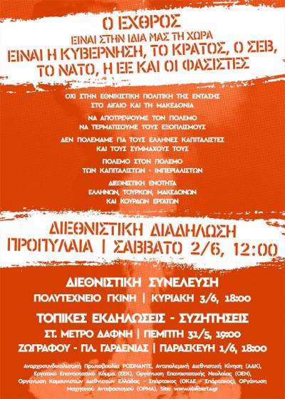 Διεθνιστική Διαδήλωση Σάββατο 2 Ιουνίου, Προπύλαια στις 12:00 - Διεθνιστική Συνέλευση Κυριακή 3/6 Πολυτεχνείο Γκίνη στις 18:00