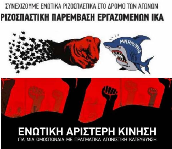 ΕΦΚΑ: Η κατάργηση της κοινωνικής ασφάλισης και η φτ6ωχοποίηση του λαού