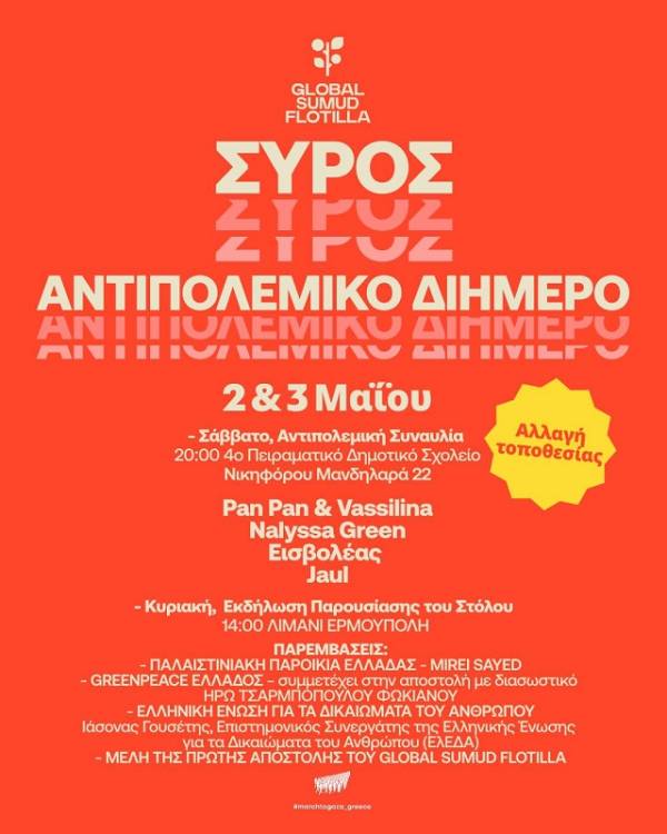 March to Gaza Greece - Σύρος: Αντιπολεμικό διήμερο