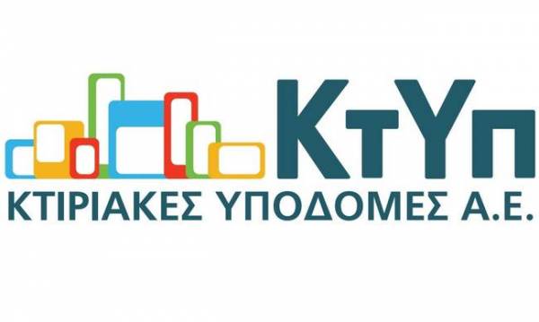 Σωματείο Εργαζομένων στην εταιρεία «Κτιριακές Υποδομές Α.Ε.»: Όχι στα Σχέδια Υποβάθμισης και Ιδιωτικοποίησης