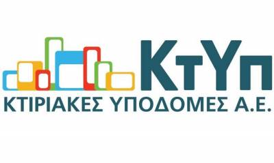 Σωματείο Εργαζομένων στην εταιρεία «Κτιριακές Υποδομές Α.Ε.»: Όχι στα Σχέδια Υποβάθμισης και Ιδιωτικοποίησης