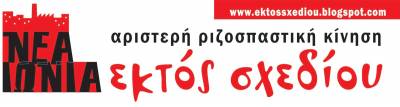Εκτός Σχεδίου: Σάββατο 17/4, αντιπολεμική-αντιμιλιταριστική-αντιιμπεριαλιστική ημέρα δράσης ενάντια στην αύξηση θητείας και την πολεμοκαπηλία