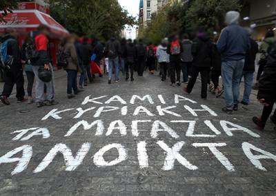 ΠΑΡΑΣΤΑΣΗ ΔΙΑΜΑΡΤΥΡΙΑΣ στα γραφεία του Ομίλου Ιnditex, για την Κυριακάτικη αργία