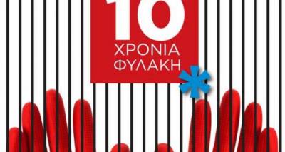 Να απελευθερωθεί η καθαρίστρια – Να παρέμβει ο Προκόπης Παυλόπουλος