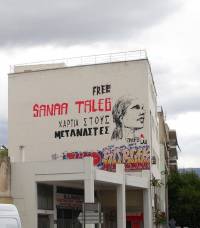 Δίκη της Σάναα Τάλεμπ - ΣΥΓΚΕΝΤΡΩΣΗ ΣΤΑ ΔΙΚΑΣΤΗΡΙΑ ΕΥΕΛΠΙΔΩΝ Τρίτη 18/10, 9:00 πμ