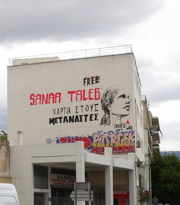 Δίκη της Σάναα Τάλεμπ - ΣΥΓΚΕΝΤΡΩΣΗ ΣΤΑ ΔΙΚΑΣΤΗΡΙΑ ΕΥΕΛΠΙΔΩΝ Τρίτη 18/10, 9:00 πμ