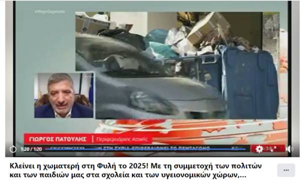 Αντικαπιταλιστική Ανατροπή στην Αττική: Τρία χρόνια πέρασαν κι ακόμη το Περιφερειακό Συμβούλιο να συζητήσει τη διαχείριση των απορριμμάτων!