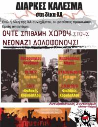 Διαρκές κάλεσμα του αντιφασιστικού κινήματος στη δίκη της Χρυσής Αυγής