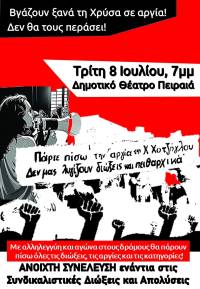 Στο πλευρό της Χρύσας Χότζογλου: Δημοτικό Θέατρο Πειραιά 8/7, ώρα 7μμ