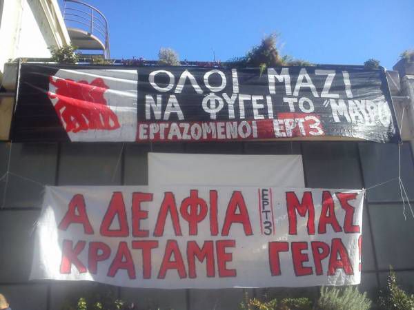 Δεκάδες σωματεία και συλλογικότητες ζητάνε να μην κόψει εκπομπές της ΕΤ3 η νέα διοίκηση Τσακνή - Ταγματάρχη