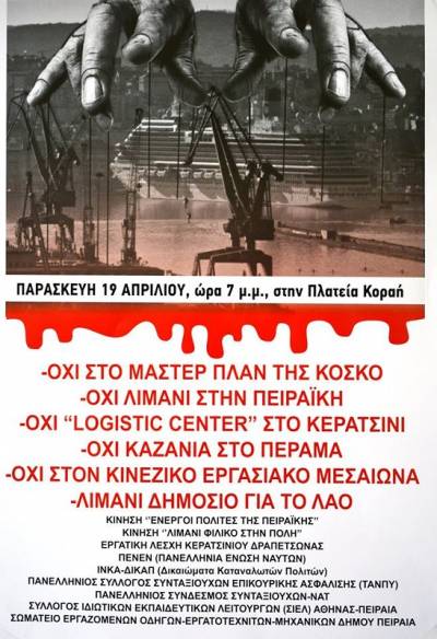 Ο ΠΕΙΡΑΙΑΣ ΧΑΝΕΤΑΙ! ΟΧΙ ΛΙΜΑΝΙ ΣΤΗΝ ΠΕΙΡΑΪΚΗ, ΟΧΙ ΚΕΝΤΡΟ LOGISTICS ΣΤΟ ΚΕΡΑΤΣΙΝΙ, ΟΧΙ ΚΑΖΑΝΙΑ ΣΤΟ ΠΕΡΑΜΑ