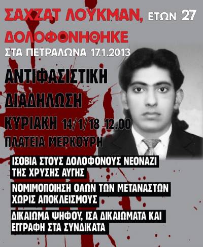 Αντιφασιστική διαδήλωση, Κυριακή 14/1 Πετράλωνα