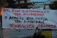 Συνέλευση δράσεων για το Ελληνικό: ΔΕΥΤΕΡΑ 4/7 στις 19:00 στην πλατεία Σουρμένων. Αγώνας και δράση μέχρι τη νίκη!