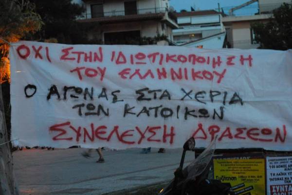 Συνέλευση δράσεων για το Ελληνικό: ΔΕΥΤΕΡΑ 4/7 στις 19:00 στην πλατεία Σουρμένων. Αγώνας και δράση μέχρι τη νίκη!