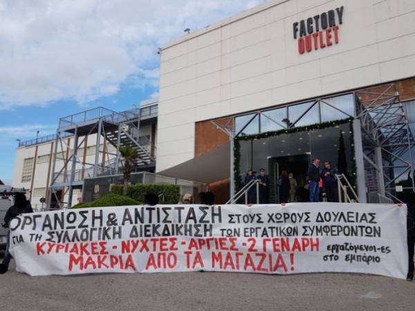 Ανταπόκριση από την εργατική συγκέντρωση της 2/1 στο Factory Outlet
