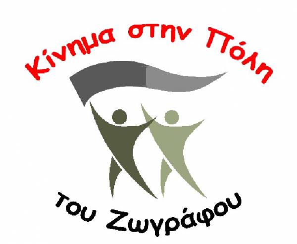 Δημοτικό Σχήμα Ζωγράφου - Κίνημα στην Πόλη: 26 ακίνητα του Δήμου Ζωγράφου στο Υπερταμείο