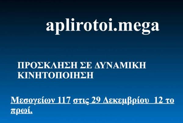 Σε μαζική κινητοποίηση έξω από το Mega καλούν στις 12 οι απλήρωτοι εργαζόμενοι του καναλιού