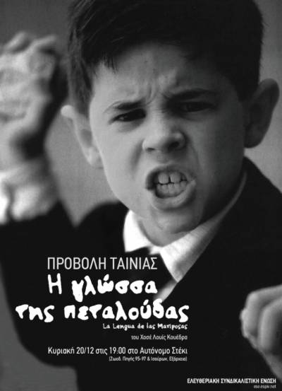 ΠΡΟΒΟΛΗ ΤΑΙΝΙΑΣ «Η γλώσσα της Πεταλούδας» [La Lengua de las Mariposas]