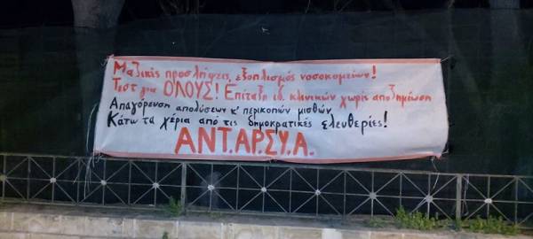 ΑΝΤΑΡΣΥΑ: Χρεοκοπία της κυβερνητικής πολιτικής για την πανδημία το νέο λοκ ντάουν!