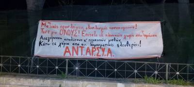 ΑΝΤΑΡΣΥΑ: Χρεοκοπία της κυβερνητικής πολιτικής για την πανδημία το νέο λοκ ντάουν!