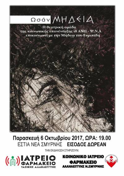 Θεατρική παράσταση: «Ωσάν Μήδεια»