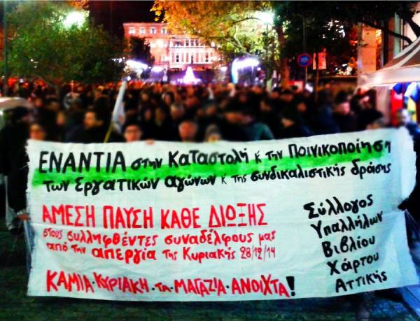 Ανοιχτή επιστολή του ΣΥΒΧΨΑ προς την ΟΙΥΕ για το ζήτημα της Κυριακάτικης αργίας (μπροστά στην Κυριακή 17 Ιούλη)