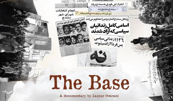 Προβολή και συζήτηση “The Base” – Ιράν (1979) Μια ανείπωτη ιστορία Συμβουλίων και Αυτοδιεύθυνσης