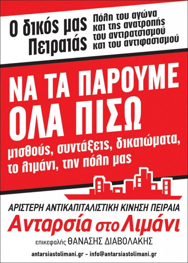 Αριστερή Αντικαπιταλιστική Κίνηση Πειραιά «Ανταρσία στο Λιμάνι»: διακήρυξη και παρουσίαση ψηφοδελτίου