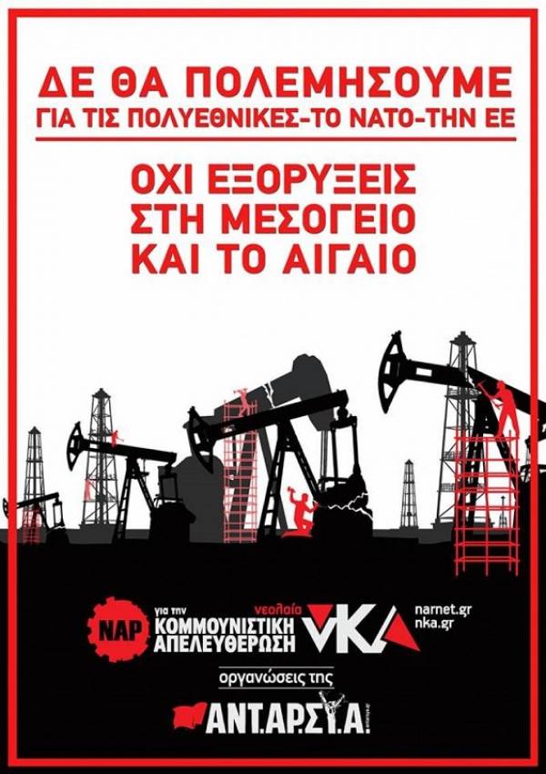 Χωρικά Ύδατα, Υφαλοκρηπίδα και ΑΟΖ – Κείμενο ομάδας εργασίας του ΝΑΡ για την Κομμουνιστική Απελευθέρωση.