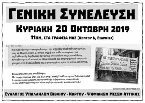 ΣΥΒΧΨΑ: Ανακοίνωση σε σχέση με την εκδίκαση στο ΣτΕ της προσφυγής του ΣΕΒ για τις «3ετίες»