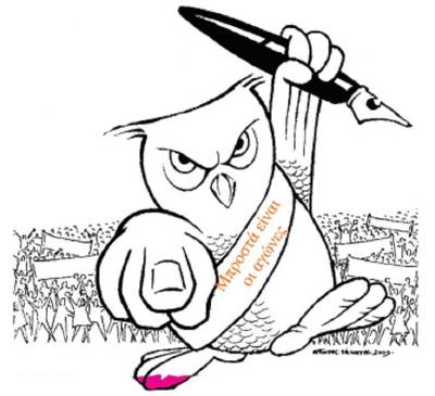 ΔΕΥΤΕΡΑ 11/10: Όλοι στην 24ωρη πανεκπαιδευτική απεργία και τα συλλαλητήρια! Αγωνιστικές Παρεμβάσεις Συσπειρώσεις Κινήσεις ΔΕ