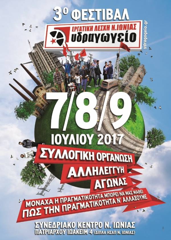 Το πρόγραμμα του 3ου Φεστιβάλ Εργατικής Λέσχης Νέας Ιωνίας “Υδραγωγείο”