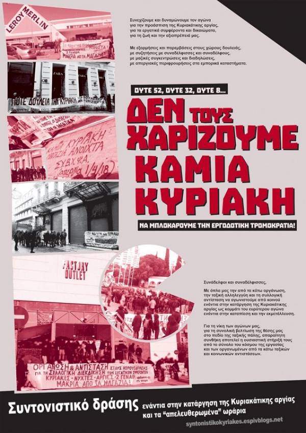Κυριακή 4/11: Απεργία! Ο αγώνας για την Κυριακάτικη αργία συνεχίζεται!