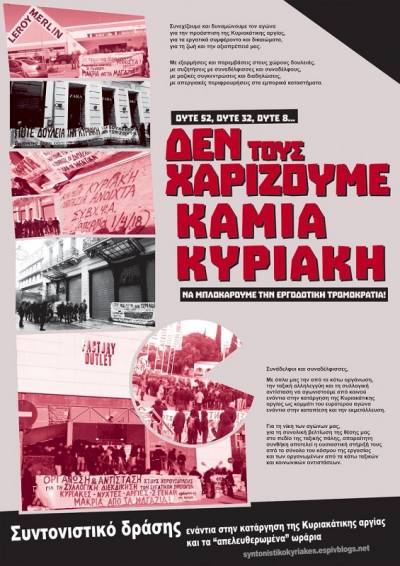 Κυριακή 4/11: Απεργία! Ο αγώνας για την Κυριακάτικη αργία συνεχίζεται!