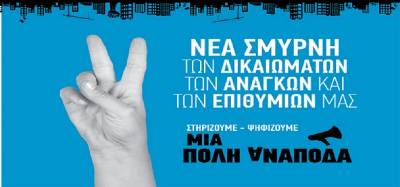 Μια Πόλη Ανάποδα-Αριστερή Παρέμβαση στους δρόμους της Νέας Σμύρνης-ΠΑΡΟΥΣΙΑΣΗ ΨΗΦΟΔΕΛΤΙΟΥ