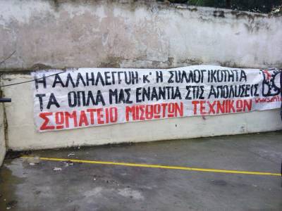 Σωματείο Μισθωτών Τεχνικών: Καταγγελία για παράνομη και καταχρηστική απόλυση εργαζόμενης μητέρας