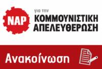 Για ένα νικηφόρο αγώνα ενάντια στο ευρωμνημόνιο διαρκείας. Ανακοίνωση Γραφείου της Πολιτικής Επιτροπής του ΝΑΡ για την Κομμουνιστική Απελευθέρωση