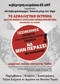 Παρεμβάσεις – Συσπειρώσεις – Κινήσεις: Ξεσηκωμός τώρα ενάντια στην αντιασφαλιστική επίθεση