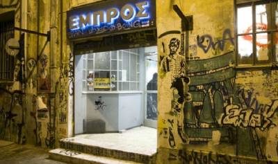 Επίθεση φασιστών στο θέατρο Εμπρός!